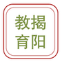 揭阳智慧教育