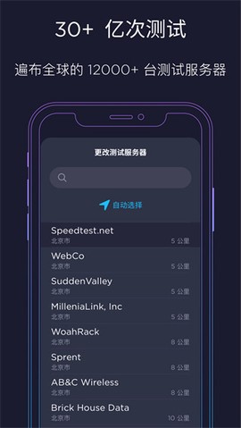 speedtest官方下载截图1