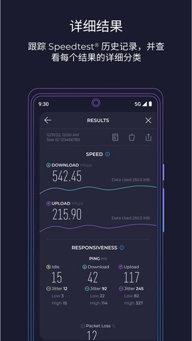 speedtest官方下载截图3