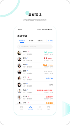 硅基医生截图2