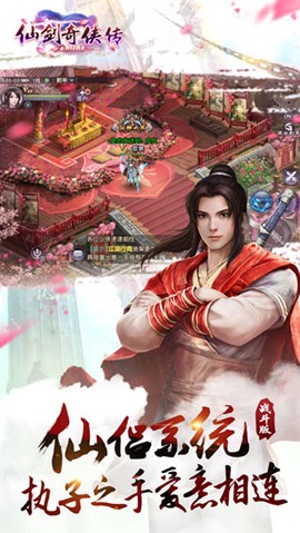 仙剑奇侠传online截图3