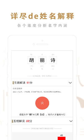 起名取名字大师截图2