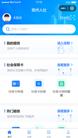 贵州人社截图2