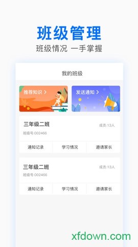中华家教老师截图1