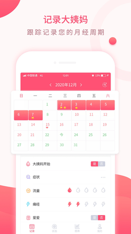 美美经期助手[图1]