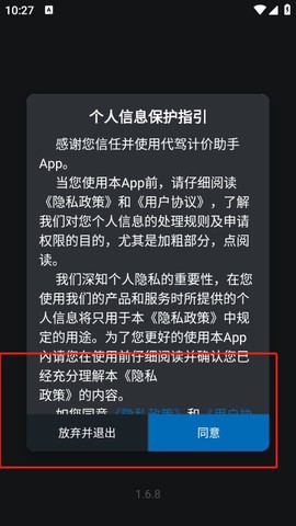 代驾计价助手[图2]