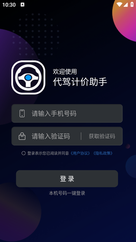 代驾计价助手截图3