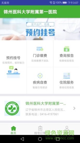 锦州医大一院截图2