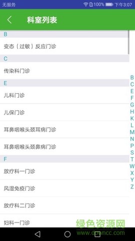 锦州医大一院截图3