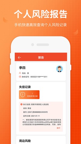 全国法院失信人查询截图3