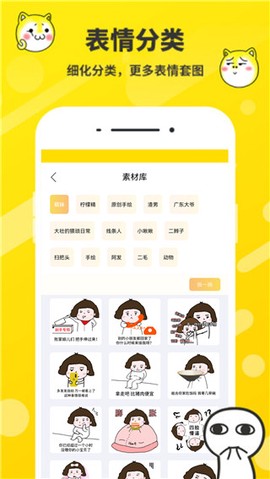 斗图表情制作截图1