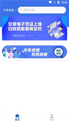 甘肃医保服务平台[图2]
