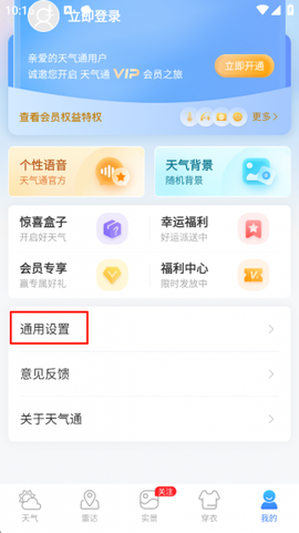 天气通[图2]