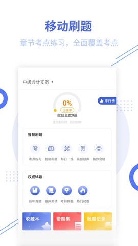 经济师帮考题库截图2