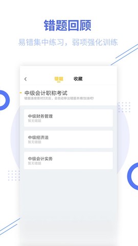 经济师帮考题库截图3