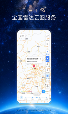 天气通截图2