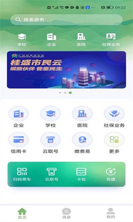 桂盛市民云[图2]