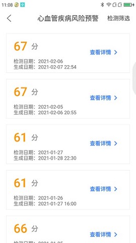 五藏测评截图1