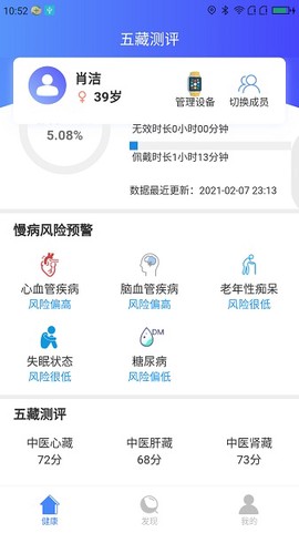 五藏测评截图2