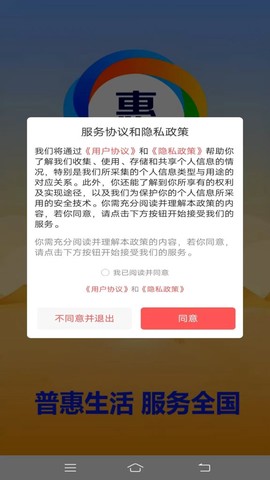 普惠生活截图1