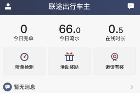 联途出行车主[图1]