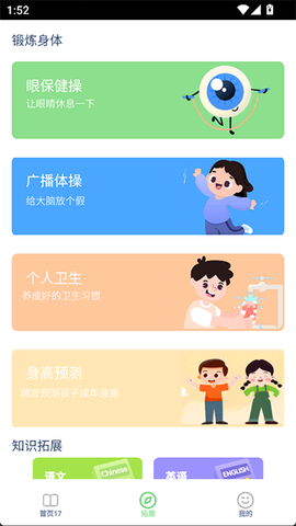 五年级语文上册截图2