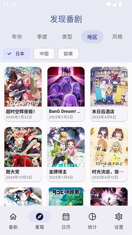 追番喵截图2