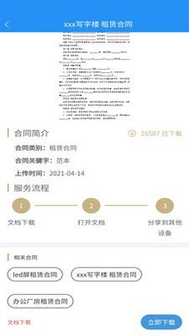 驭法网截图3