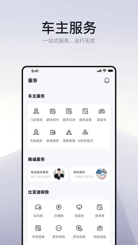 仰望汽车截图2