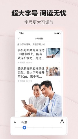 腾讯新闻关怀版截图3