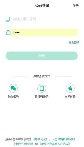 宝秤农资截图1
