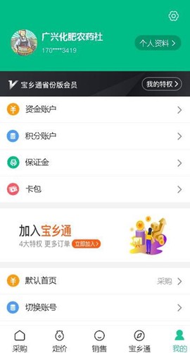 宝秤农资截图2