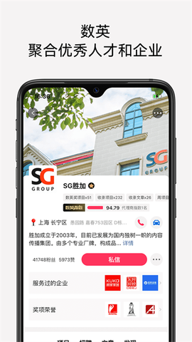 数英网安卓版截图1