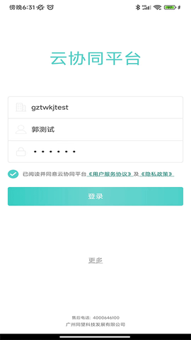 云协同平台截图1