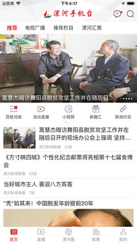 漯河手机台[图3]
