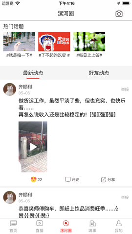 漯河手机台截图2
