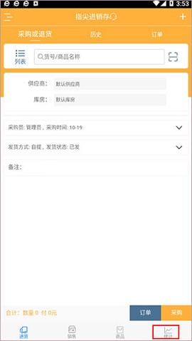 指尖进销存[图1]