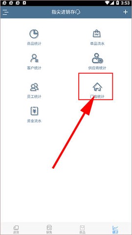 指尖进销存[图2]