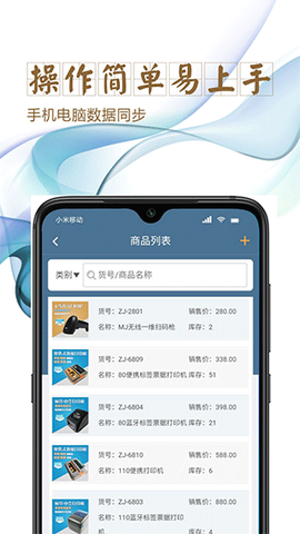 指尖进销存截图1