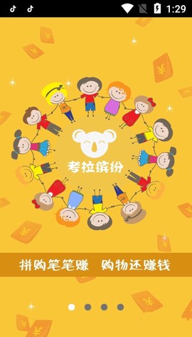 考拉缤纷截图3