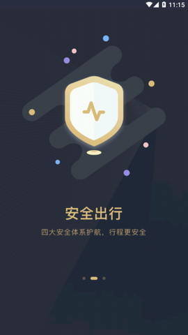 赶点出行截图2