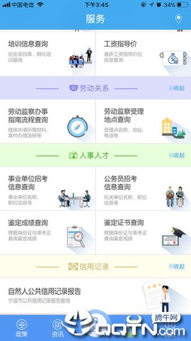 宁波人社截图3
