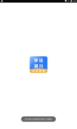 学法减分极速版[图1]