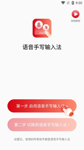 语音手写输入法[图2]