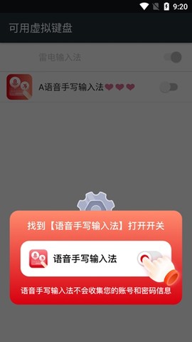 语音手写输入法[图3]