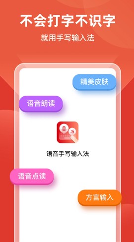 语音手写输入法截图1
