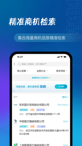 万得企业库截图2