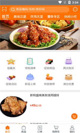 麦得豪食品供应链截图1