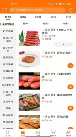 麦得豪食品供应链截图2