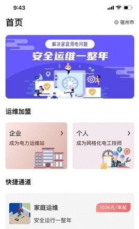 电维宝家庭端[图1]
